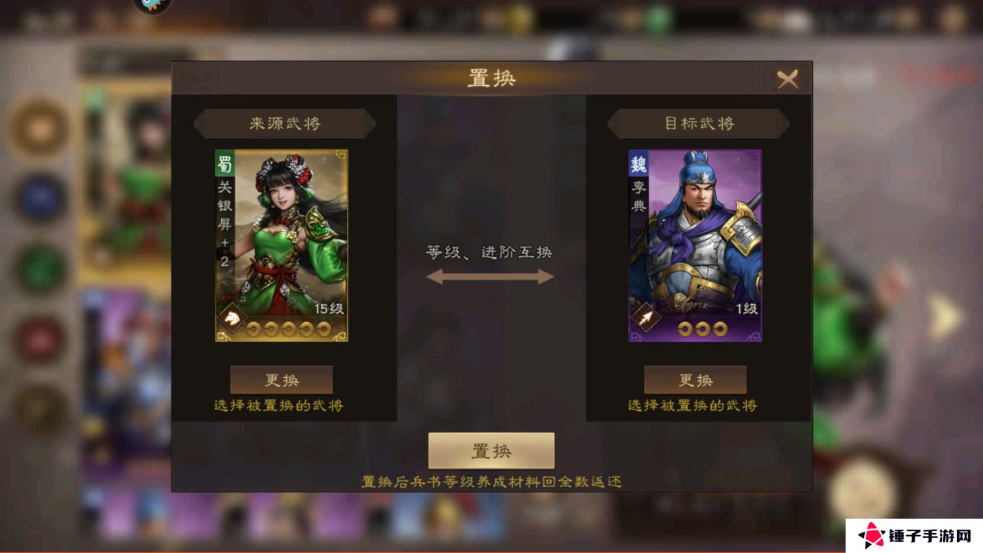 新三国志曹操传怎么置换武将？