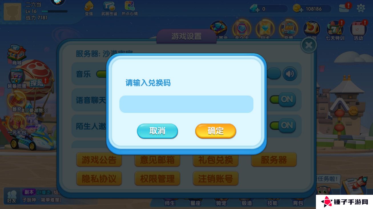 汤姆猫大冒险在哪里输入礼包码？