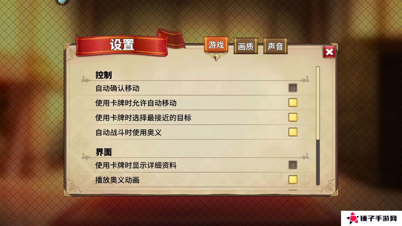 匠屋异闻录怎么调整画质？