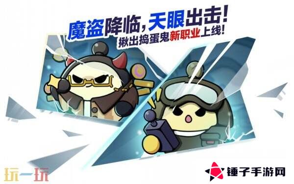 蛋仔派对揪出捣蛋鬼上新！新阵营新职业高调入场！