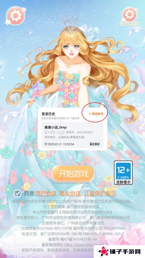 美美小店怎么切换账号？