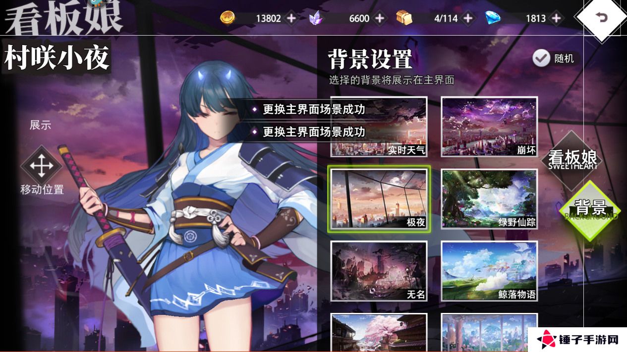 梦的第七章怎么切换主界面形象？