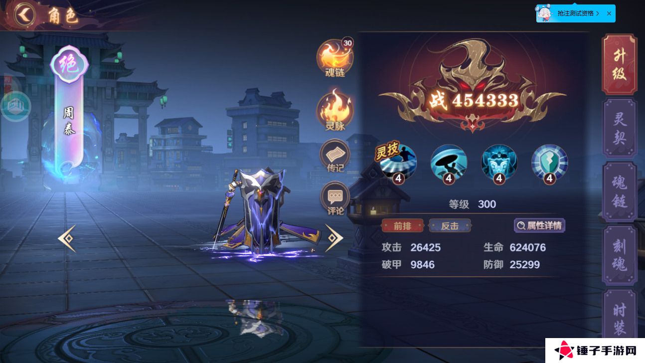 镇魂街破晓手游阵容搭配攻略