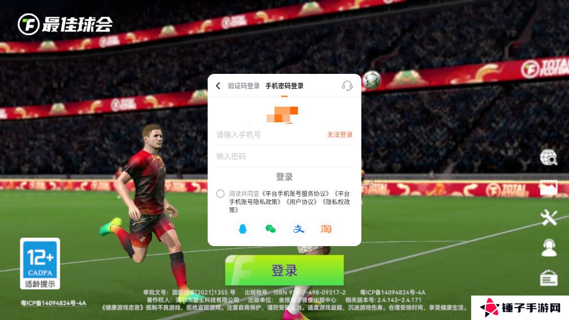 最佳球会怎么切换账号？