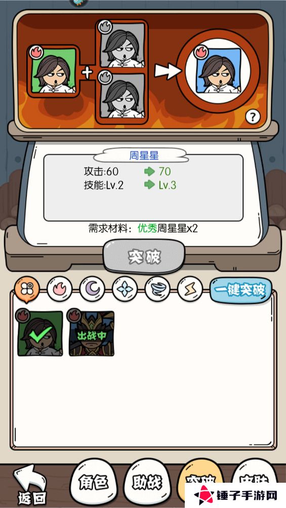 猴哥快跑怎么提升战斗力？