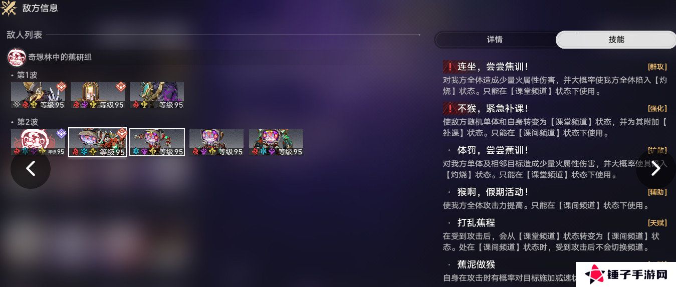 崩坏星穹铁道2.7强敌征讨奇想林中的蕉研组怎么过 奇想林中的蕉研组攻略[多图]图片3