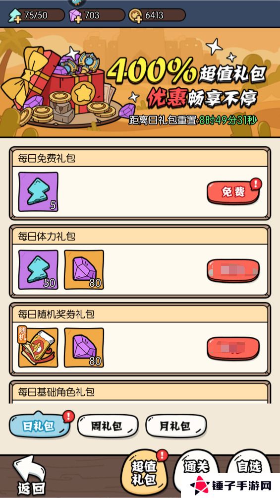 猴哥快跑手游体力不足怎么获取？