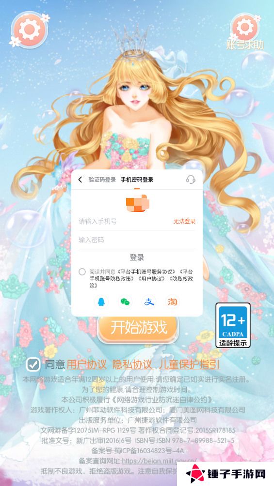 美美小店怎么切换账号？