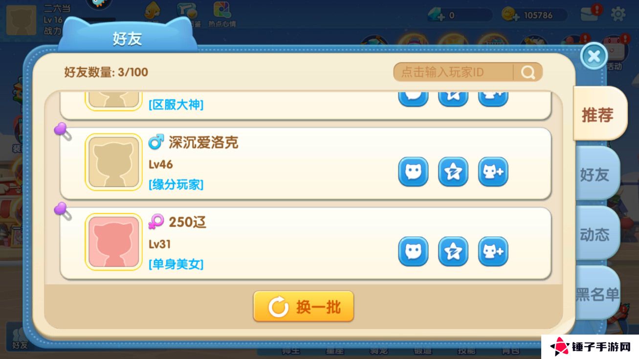 汤姆猫大冒险怎么加好友？