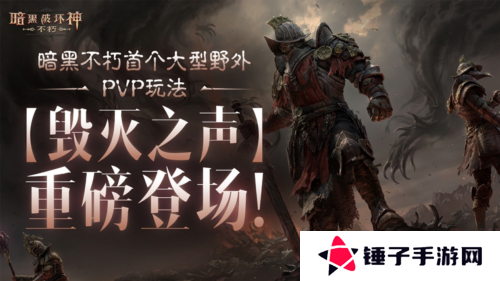 暗黑破坏神:不朽1