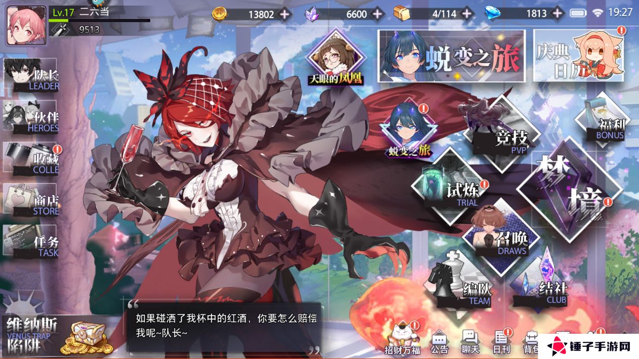 梦的第七章怎么切换主界面形象？