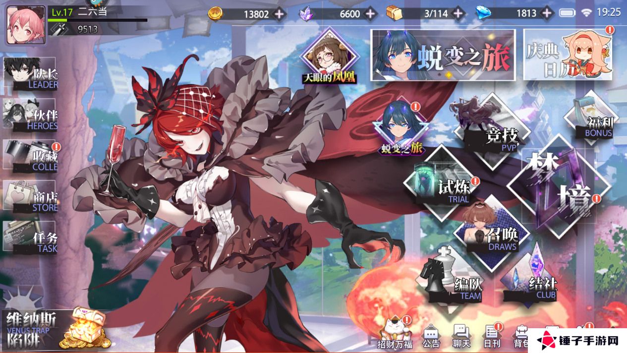 梦的第七章怎么切换主界面形象？