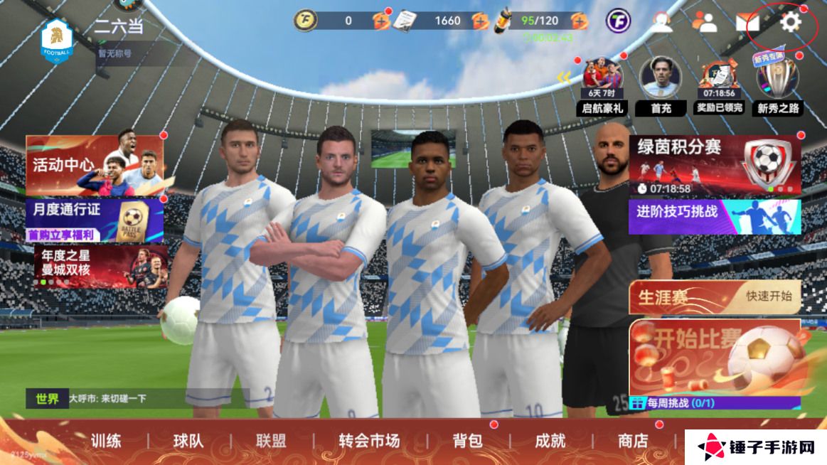 最佳球会手游在哪里输入礼包码？