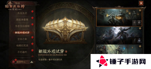 暗黑破坏神:不朽4