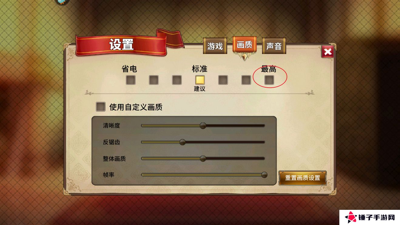 匠屋异闻录怎么调整画质？