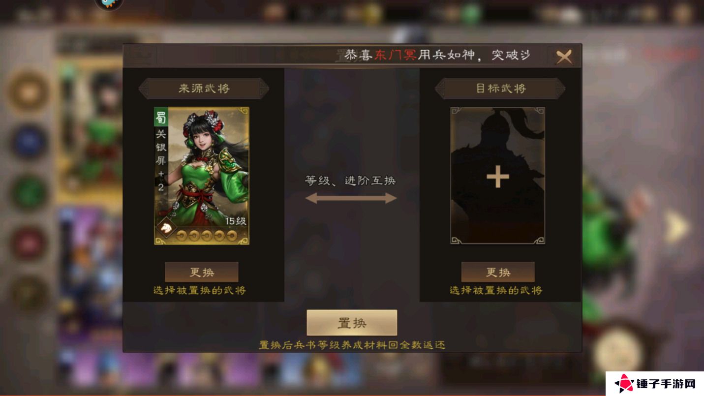 新三国志曹操传怎么置换武将？