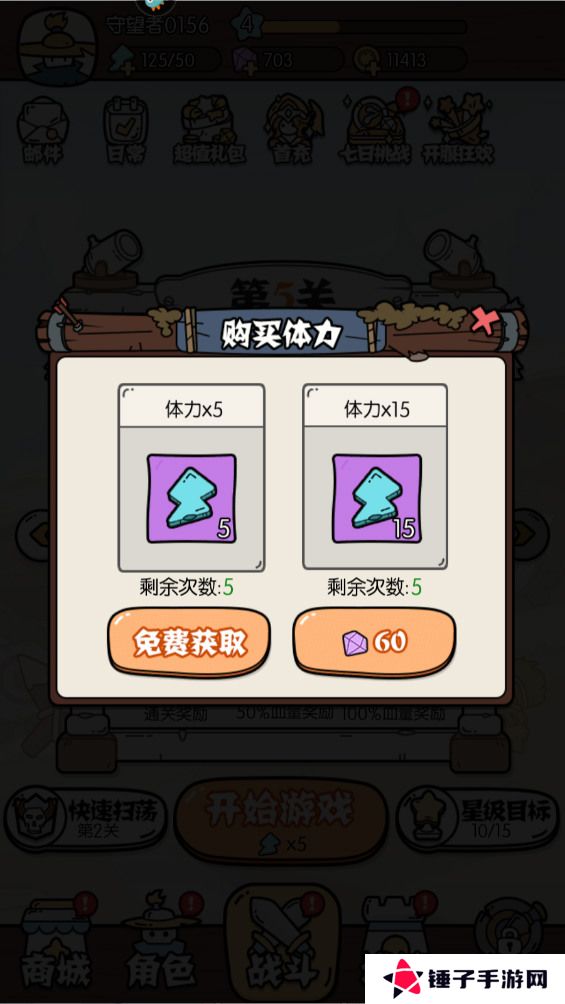 猴哥快跑手游体力不足怎么获取？