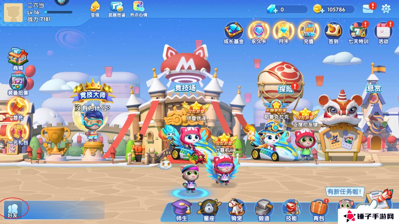 汤姆猫大冒险怎么加好友？