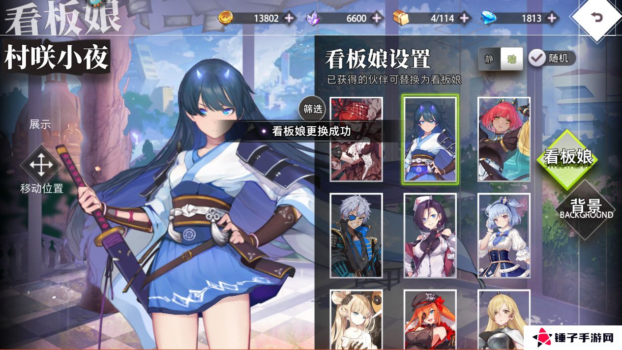 梦的第七章怎么切换主界面形象？