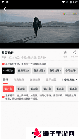 查看下载的电视剧教程截图1