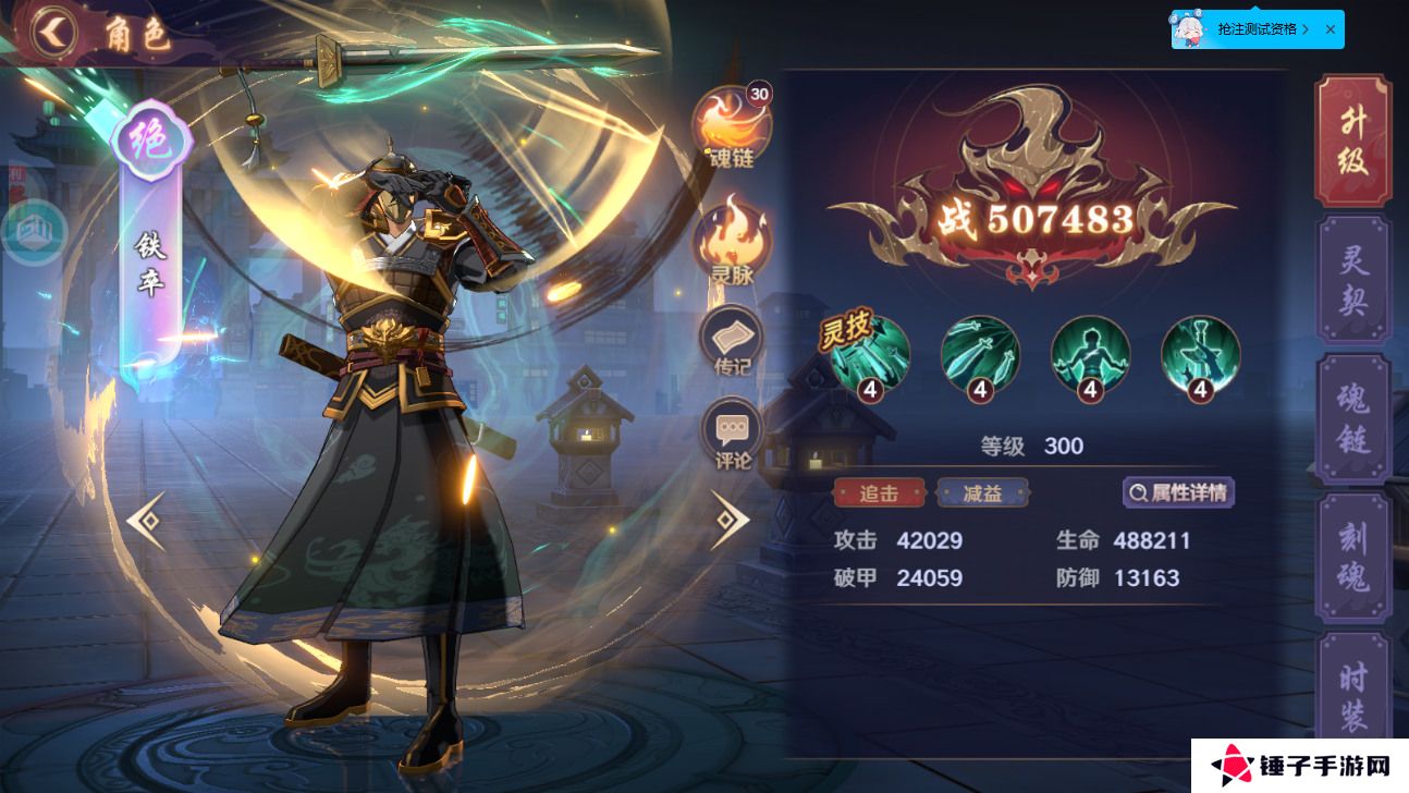 镇魂街破晓手游阵容搭配攻略