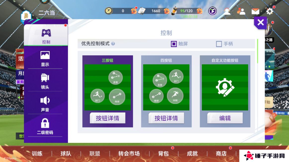 最佳球会手游在哪里输入礼包码？