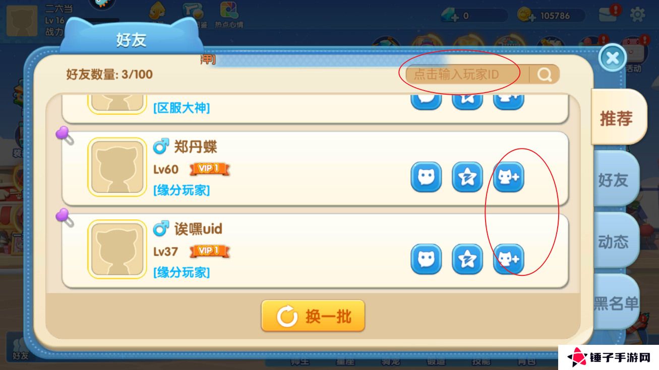 汤姆猫大冒险怎么加好友？