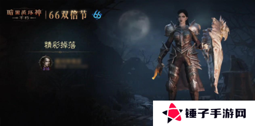 暗黑破坏神:不朽4