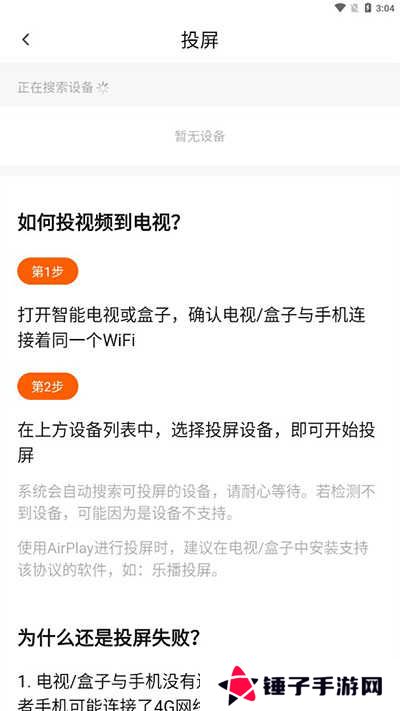 投屏教程截图4