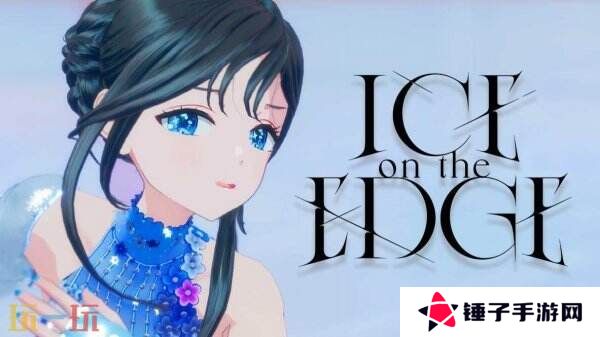 花样滑冰训练模拟《ICE on the EDGE》游戏预告公布