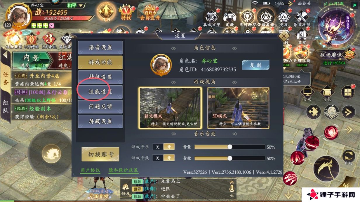 掌门江湖路怎么使画质变高清？