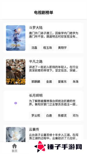 影视猫Plus安卓版