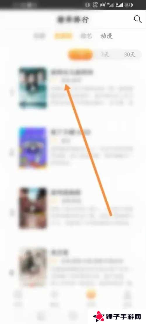 连续剧排行榜查看步骤3