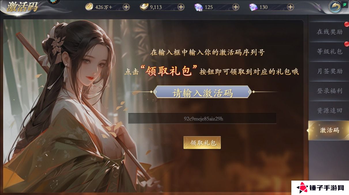 掌门江湖路激活码怎么兑换？