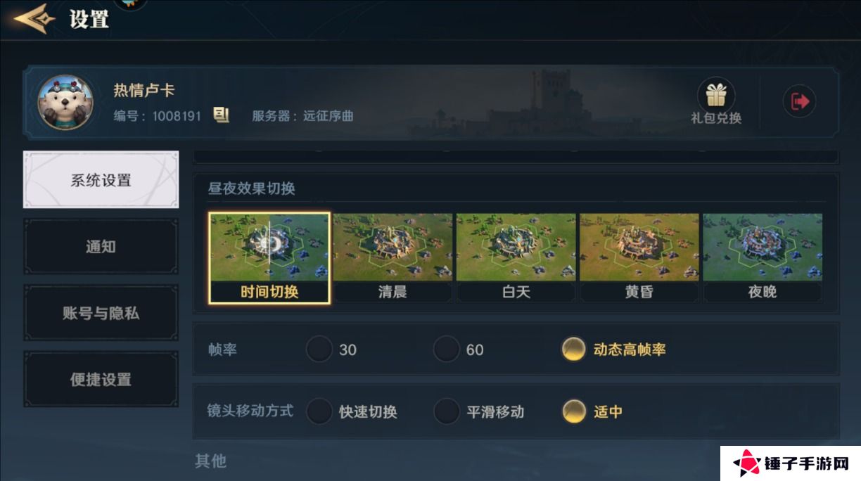 荒野国度画面帧率怎么调整？