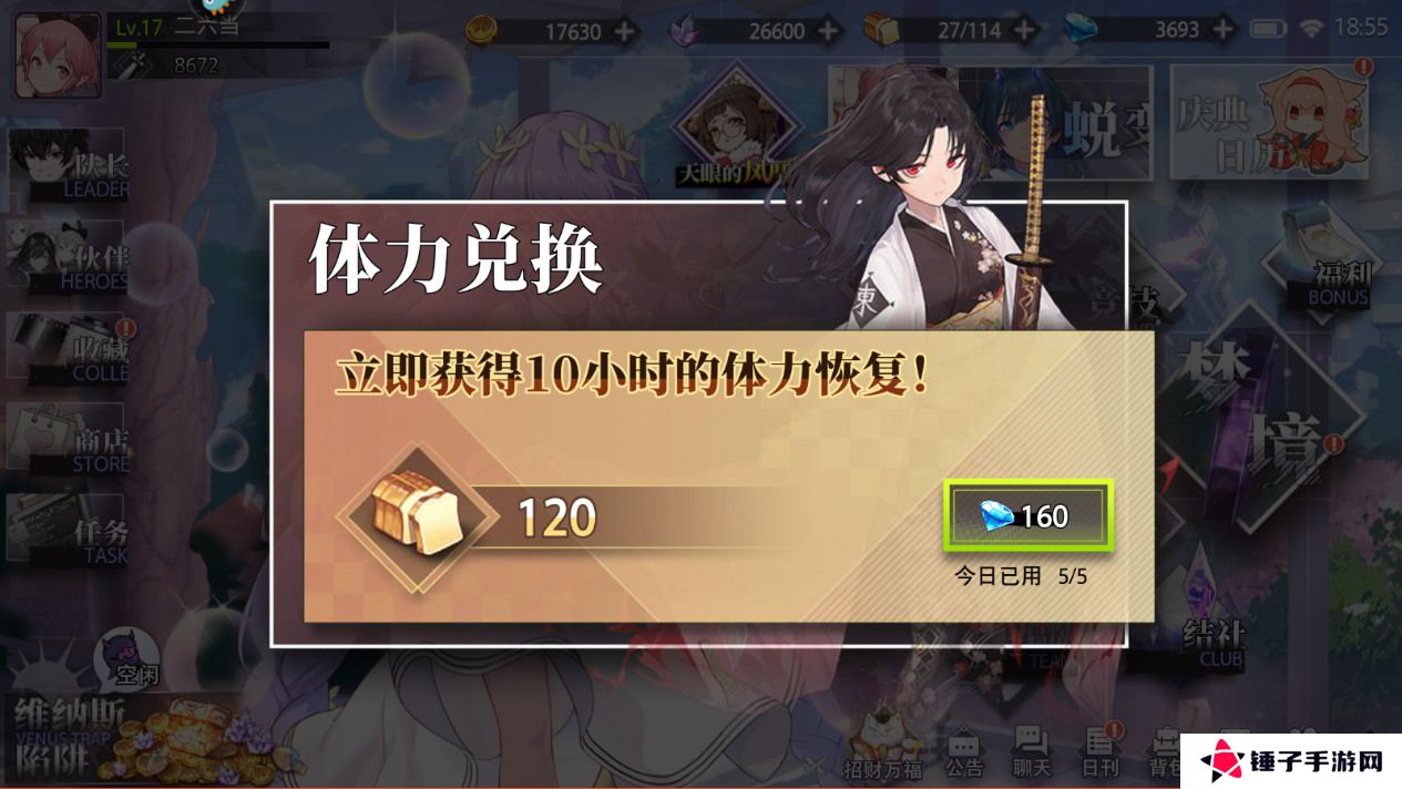 梦的第七章体力不够怎么获取？