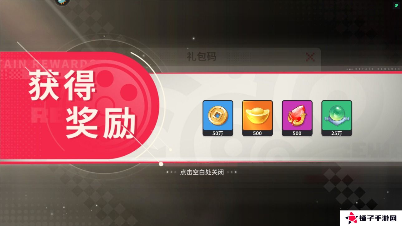 小小幻兽录在哪里输入礼包码？