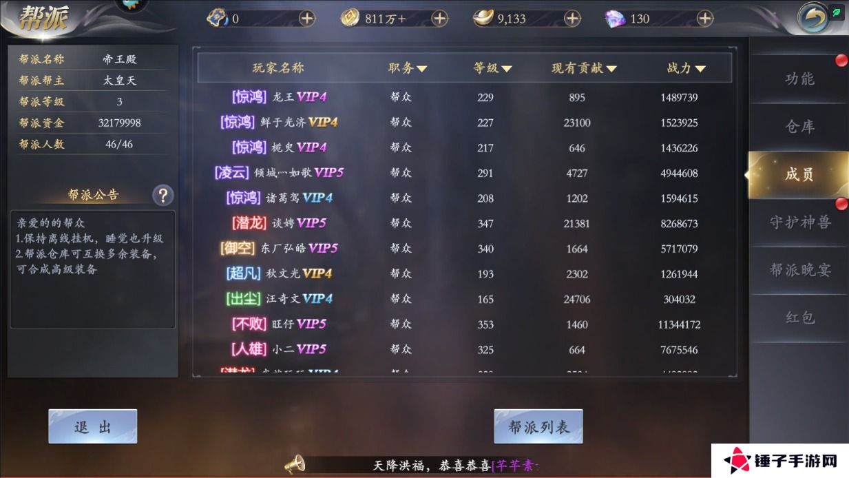 掌门江湖路手游帮派在哪退出？