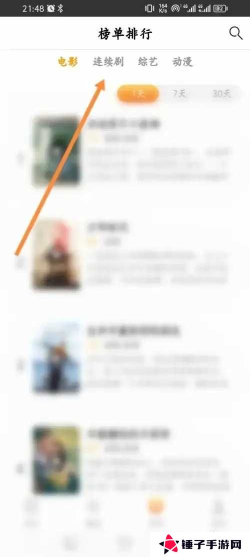 连续剧排行榜查看步骤2