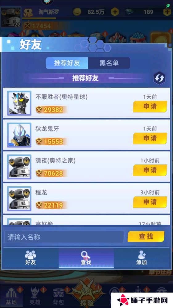 奥特曼格斗之热血英雄怎么加好友？