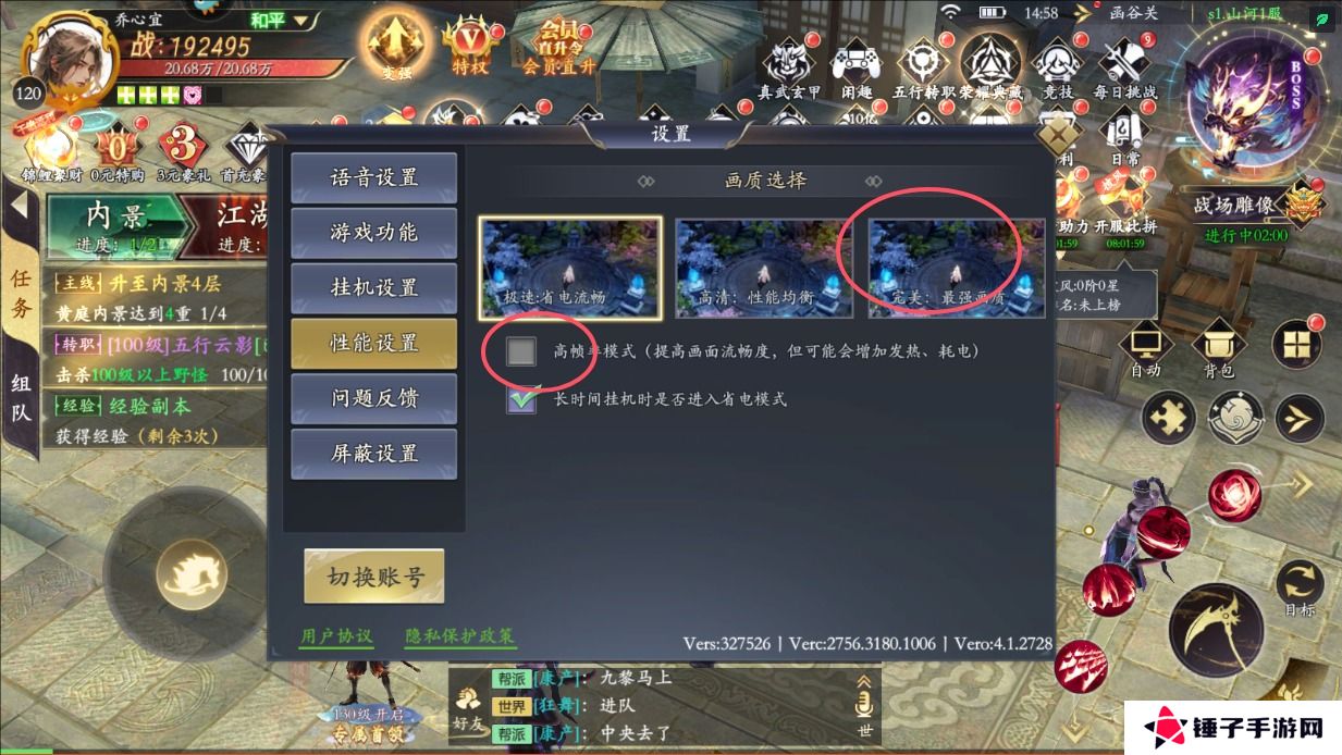 掌门江湖路怎么使画质变高清？