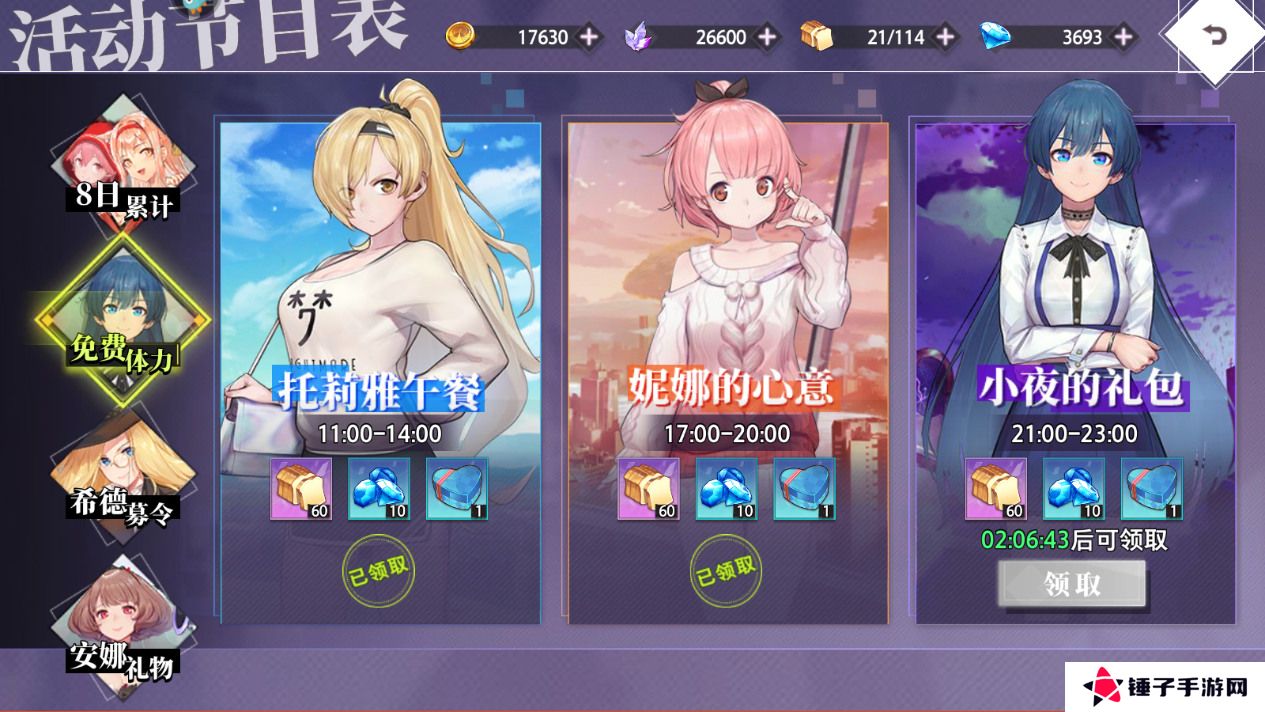 梦的第七章体力不够怎么获取？