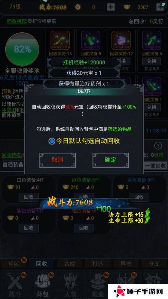 征唐手游提示“背包空间不足”解决方法