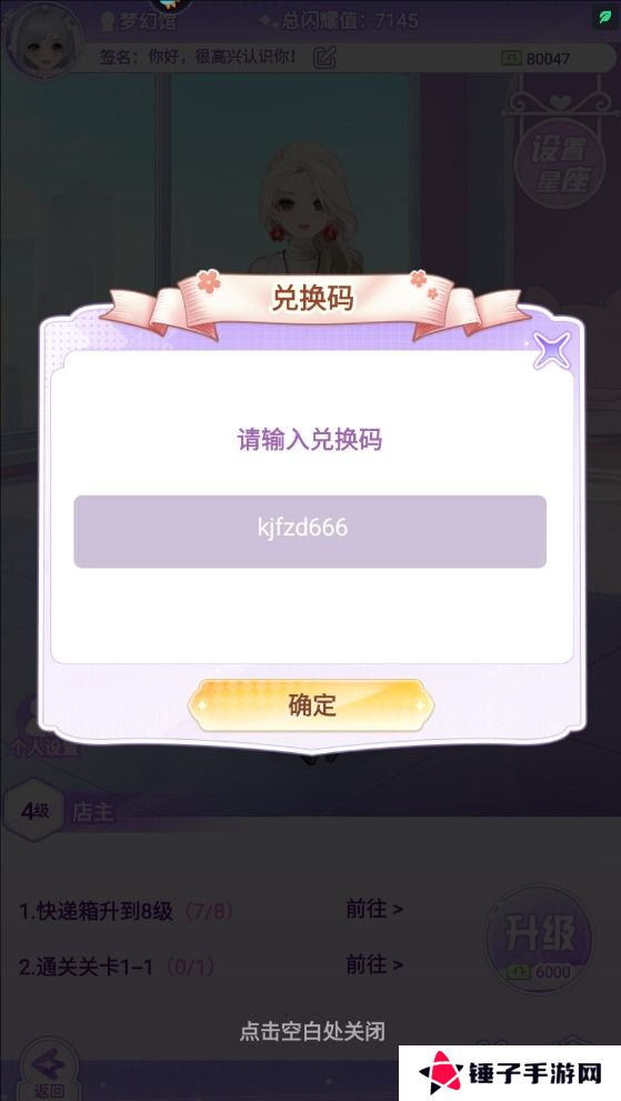 开间服装店手游礼包码在哪里兑换？