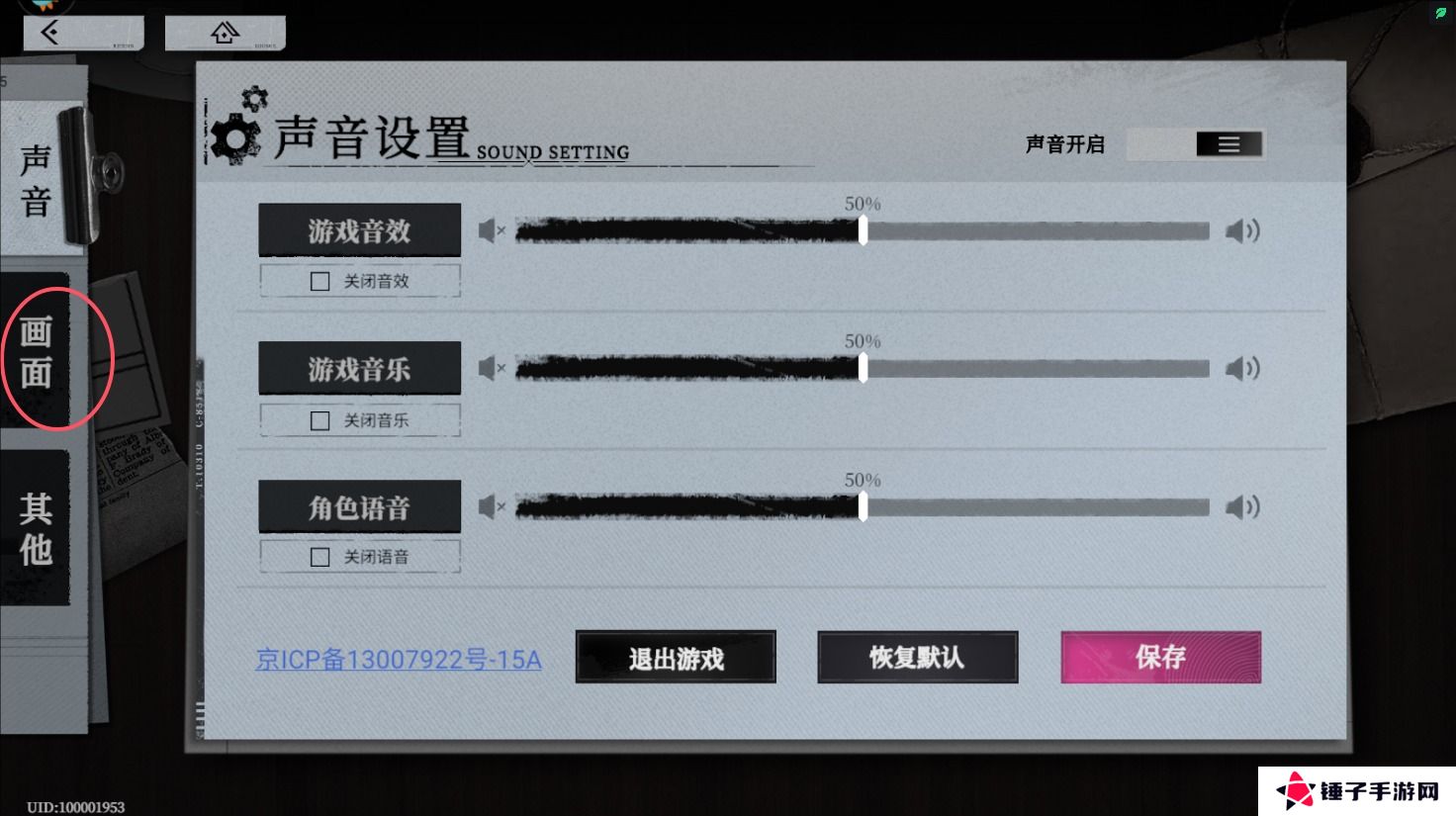 异色边缘手游画质怎么调整？