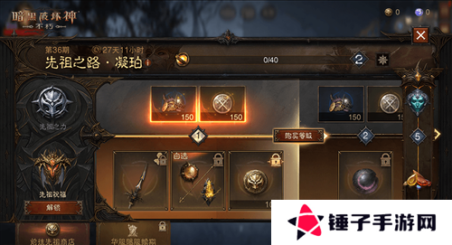 暗黑破坏神不朽2