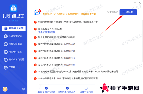 更新打印机驱动