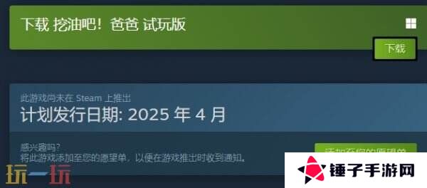 石油经营模拟《挖油吧！爸爸》现已推出免费试玩demo