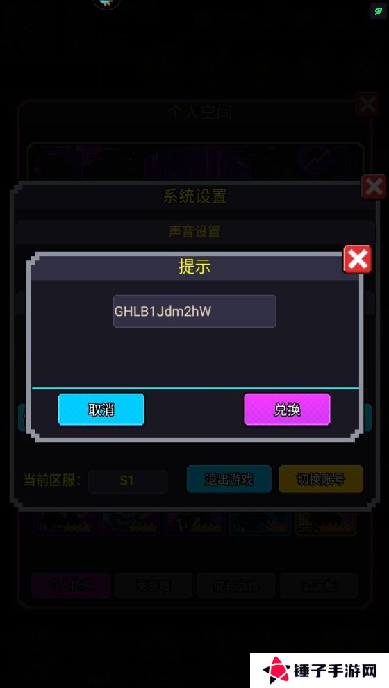 闯关专家手游在哪里输入礼包码?