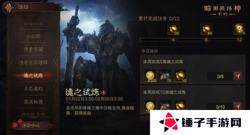 暗黑破坏神:不朽5